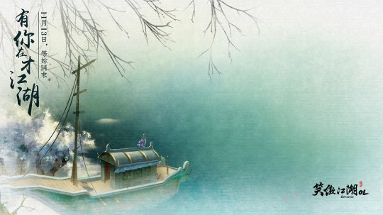 《笑傲江湖OL》私藏唯美壁纸