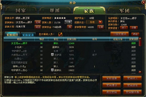 《御龙在天》第二季族长节