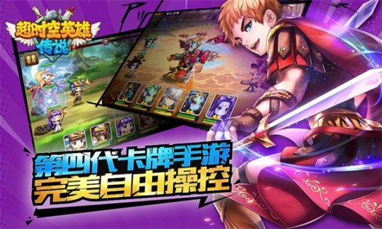 《超时空英雄》今日全平台公测