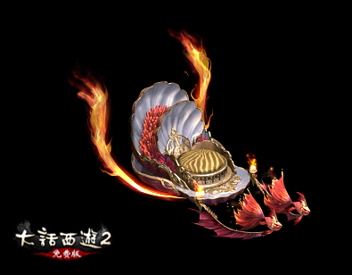 大话2免费版座驾——踏焰