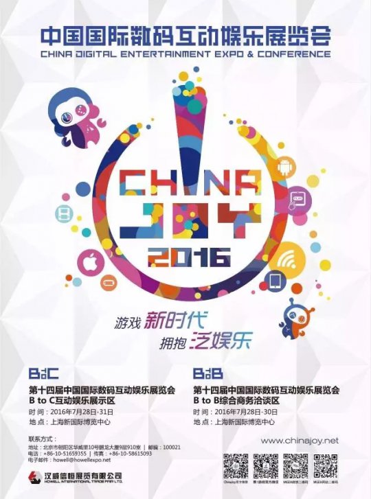 2016ChinaJoy