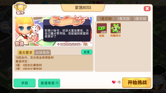 《大富翁9》BOSS战之购物女王大作战