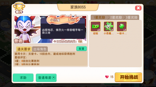 《大富翁9》BOSS战之阻击小淘气