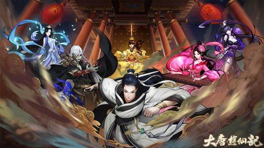 《大唐游仙记》游戏截图