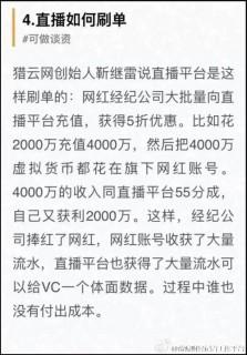 业内人士曝美女直播刷单内幕