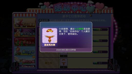 图7 《劲舞团》官方手游“夏威夷热舞”DJ台