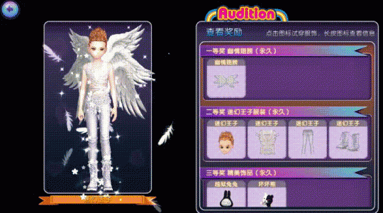 图1 《劲舞团》官方手游“迷幻王子”套装