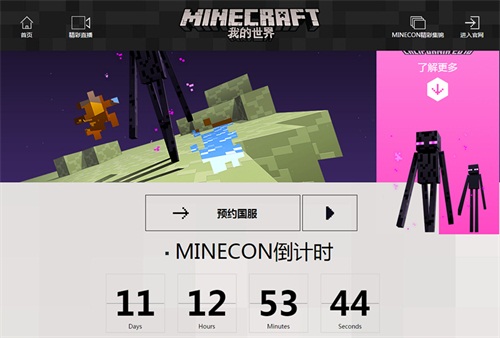 MINECONרҳͷ뵹ʱ