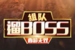 ѻö⽱˫BOSS