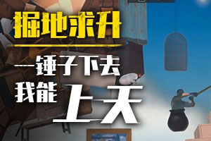 Ű����������Ϸ Getting Over It with Bennett Foddy