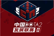 忪Dota2ս Ti6ھе