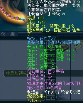 梦幻西游2百花村装备