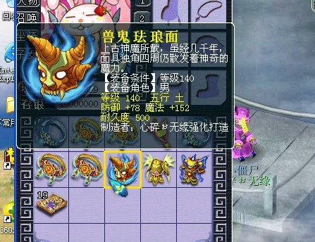 梦幻西游2装备