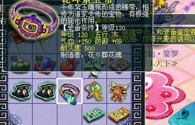 梦幻西游2装备