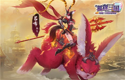 《狐狸三国》绝美武将