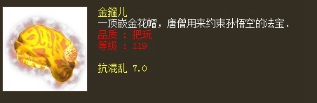 119级金箍