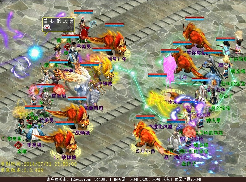 精彩翻盘 爱马仕队VS美男队 玄武阵助阵