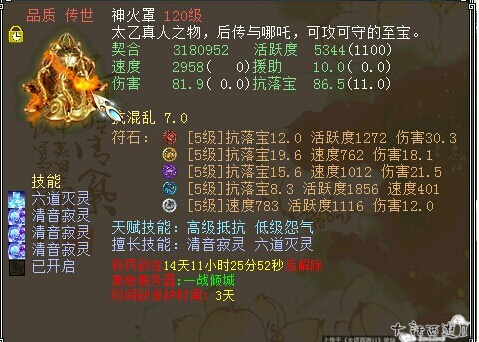 抗落宝86神火罩