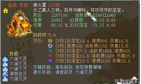 抗落宝73神火罩