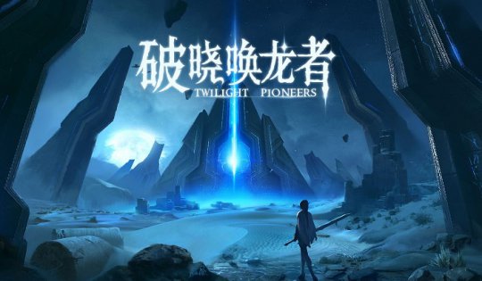 ߣTwilight Pioneers