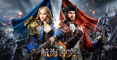 航海冲突》邀你体验神秘的中世纪大海航时代
