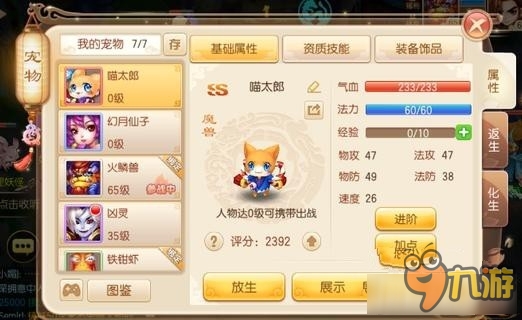 梦幻诛仙手游喵太郎化生攻略 梦幻诛仙手游喵太郎怎么化生