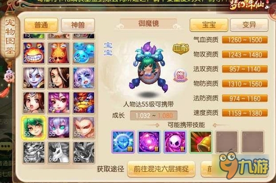 梦幻诛仙手游55级带什么宝宝好 55级宠物哪个好