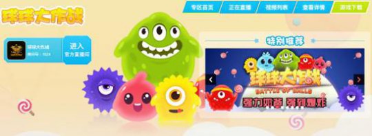 《球球大作战》触手专区