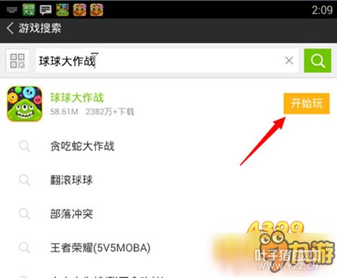 球球大作战电脑版怎么下载 最新电脑版下载教程