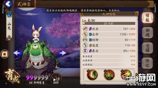 阴阳师 阴阳师山兔大暴走