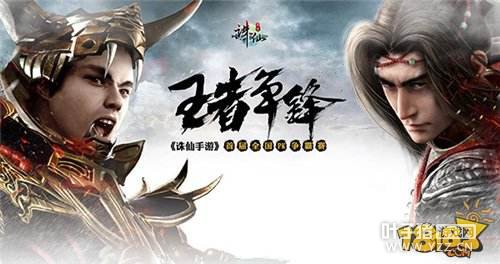 诛仙手游全服排位赛 明星战队即将卷土重来