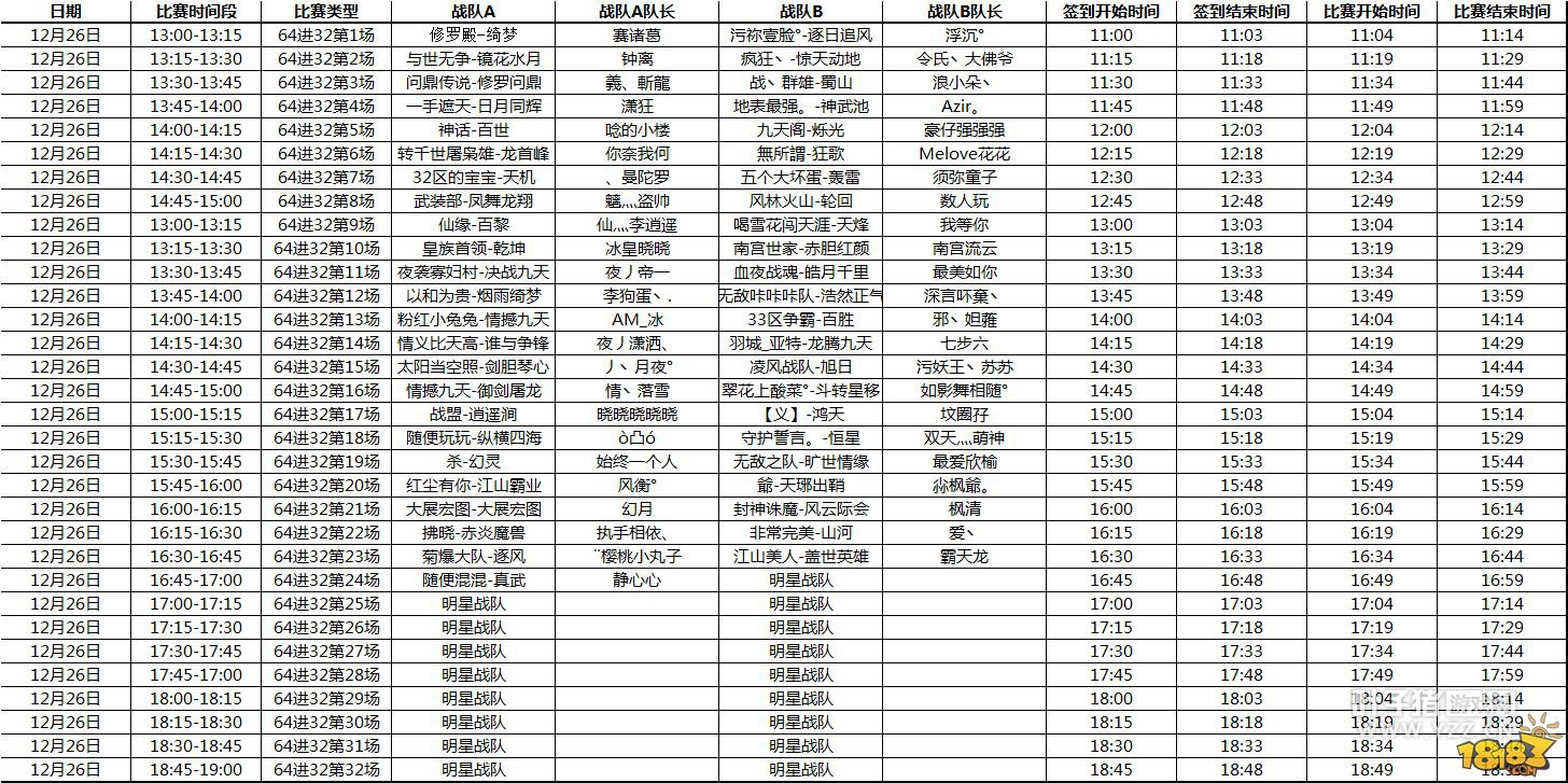 图片: 比赛安排.png