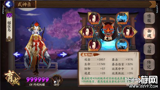 阴阳师 阴阳师魂十