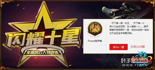 征途2年度风云大神揭榜 Power路伊嘶荣登天下第一