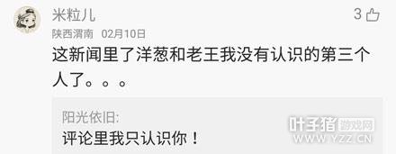 洋葱资讯:壕给美女主播刷52000RMB 人家的情人节…