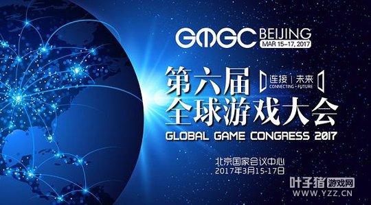 GMGC����2017�����Ϸ�������⣿�������̶Խӻᣡ