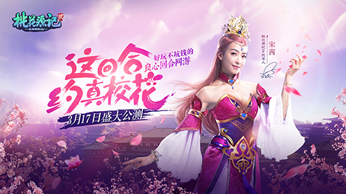 这回合，约真校花