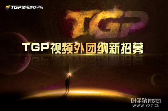 TGP��Ϸ�����ٷ������Ż������ͣ�