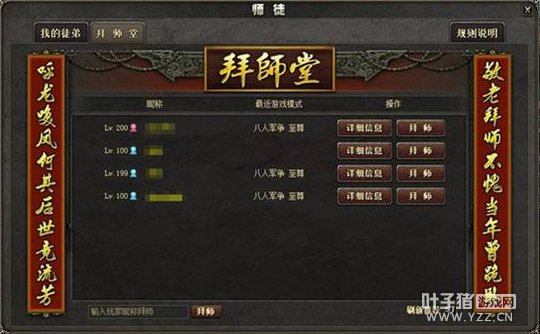 ��Ϸʦͽ�� ������ɱOL��ʦͽϵͳ����