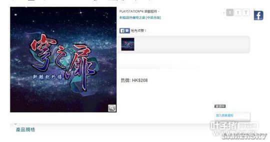 ����ԯ���⴫���֮�顷PS4�淢�����ڡ��ۼ۹���