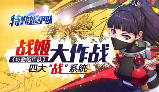 帅气摩羯来作战