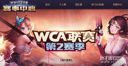 WCA��300Ӣ�ۡ��ڶ�������������