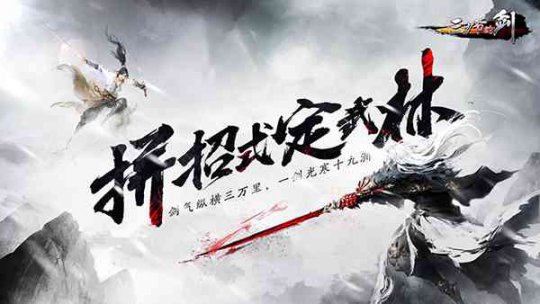 武林至尊宝座虚席以待)