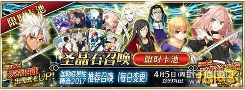 FGO޶յ ѡ2017Ƽٻ