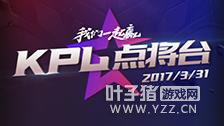 ��3��31��KPL�㽫̨��Jc.Danglang����KDA�ߴ�30��