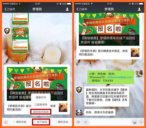 梦塔防S巡回派对微信报名