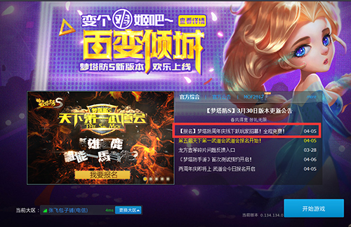 梦塔防S巡回派对平台登陆