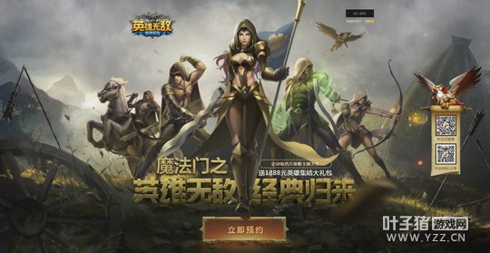 ��ħ����֮Ӣ���޵У�ս����Ԫ����ɾ��ԤԼ