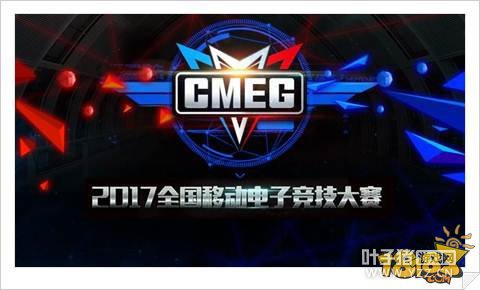 CMEG2017 �������α���ӭ���߷���