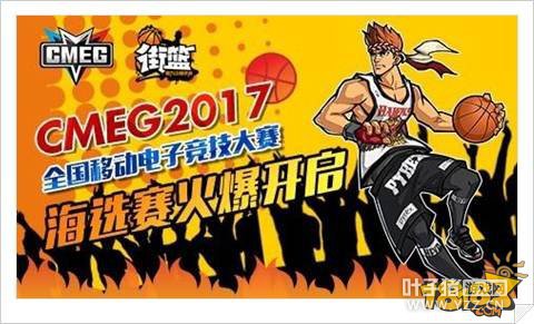 �������� ����2017CMEGʢ�Ŀ�ս